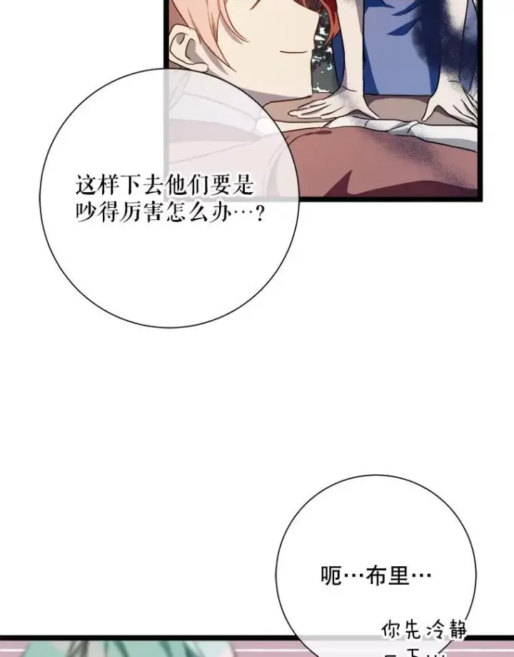 《被嫌弃的私生女》107.一起参加茶话会图74