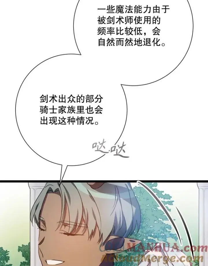 《被嫌弃的私生女》107.一起参加茶话会图76