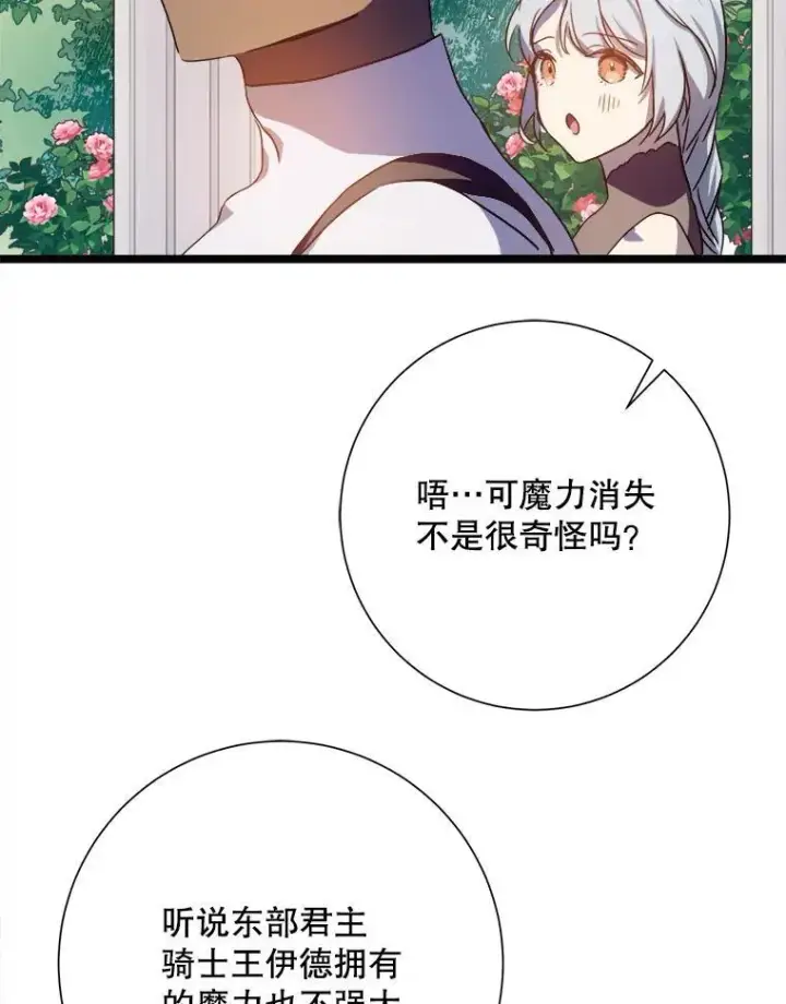 《被嫌弃的私生女》107.一起参加茶话会图77