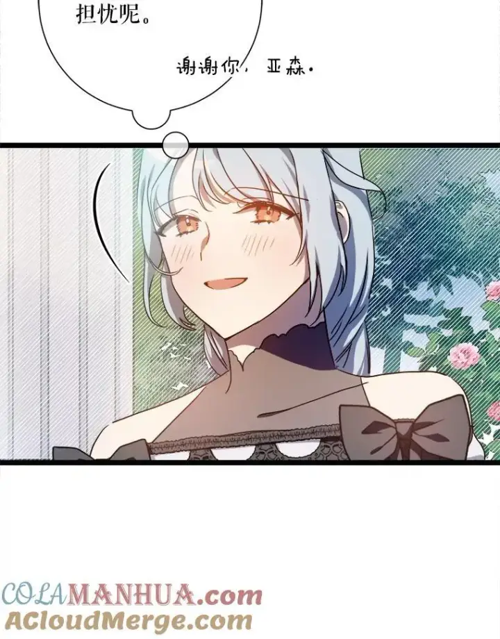 《被嫌弃的私生女》107.一起参加茶话会图79