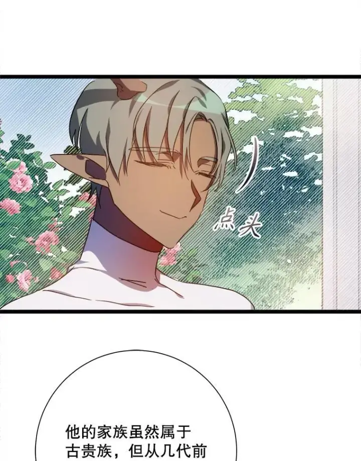 《被嫌弃的私生女》107.一起参加茶话会图80
