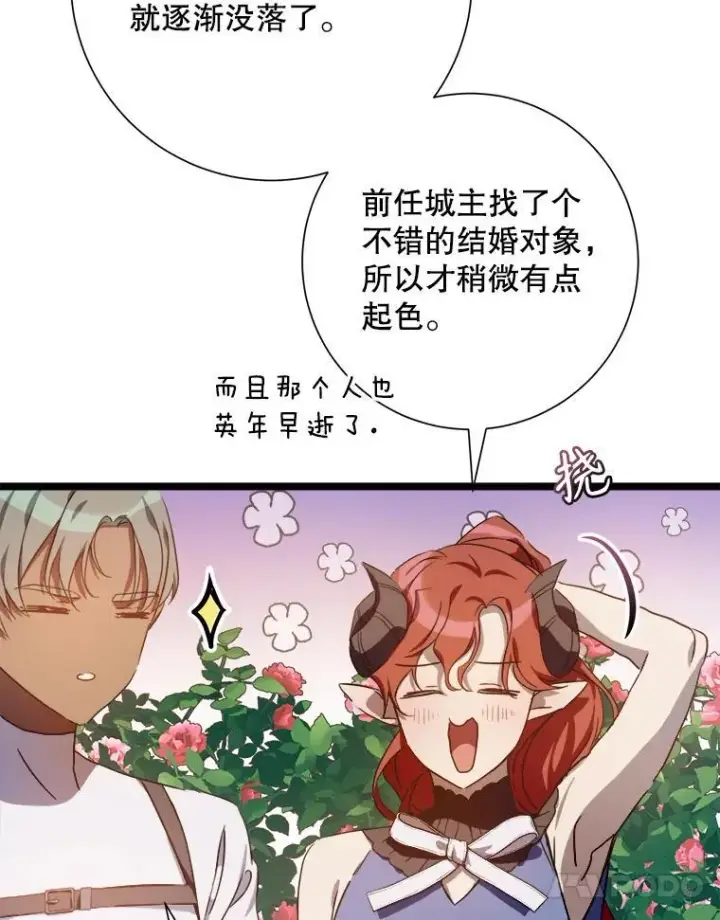 《被嫌弃的私生女》107.一起参加茶话会图81
