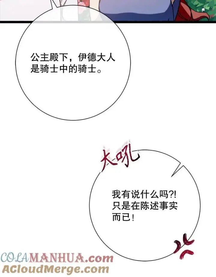 《被嫌弃的私生女》107.一起参加茶话会图82