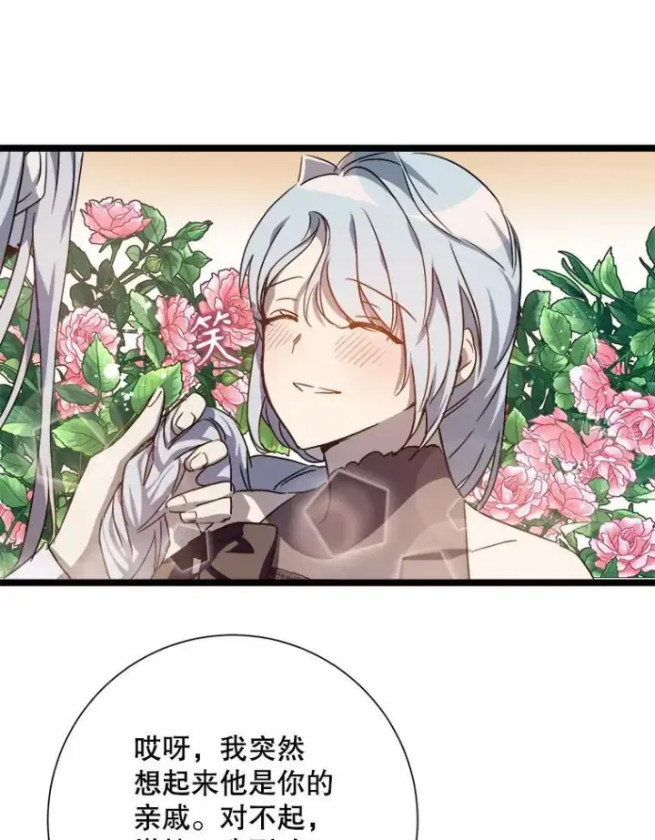 《被嫌弃的私生女》107.一起参加茶话会图84