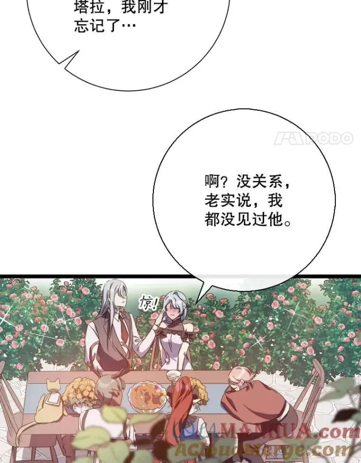 《被嫌弃的私生女》107.一起参加茶话会图85