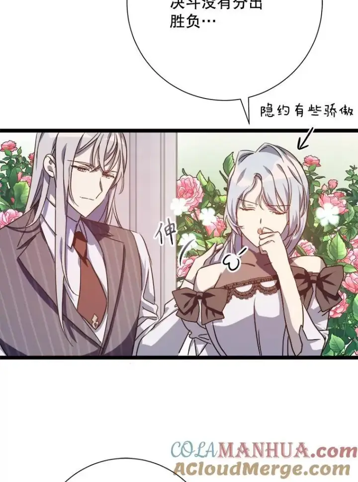 《被嫌弃的私生女》108.比试图10