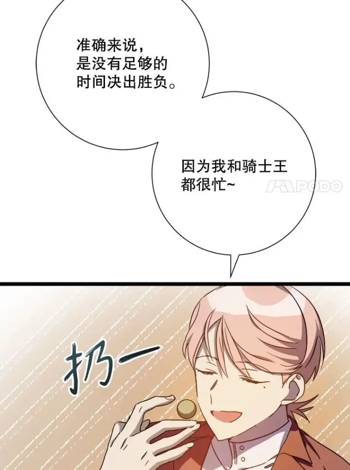 《被嫌弃的私生女》108.比试图11