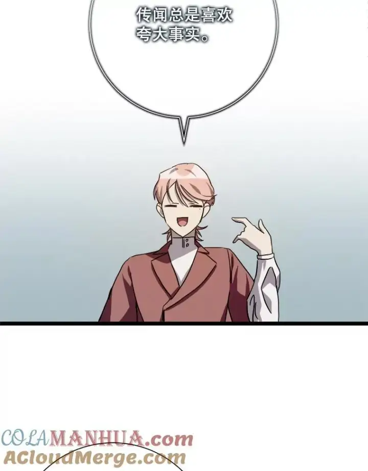 《被嫌弃的私生女》108.比试图19