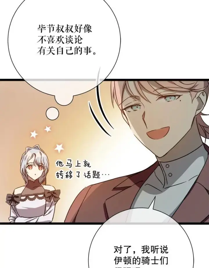 《被嫌弃的私生女》108.比试图20