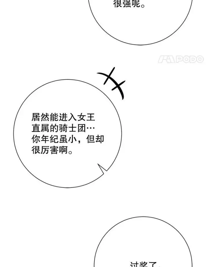 《被嫌弃的私生女》108.比试图21