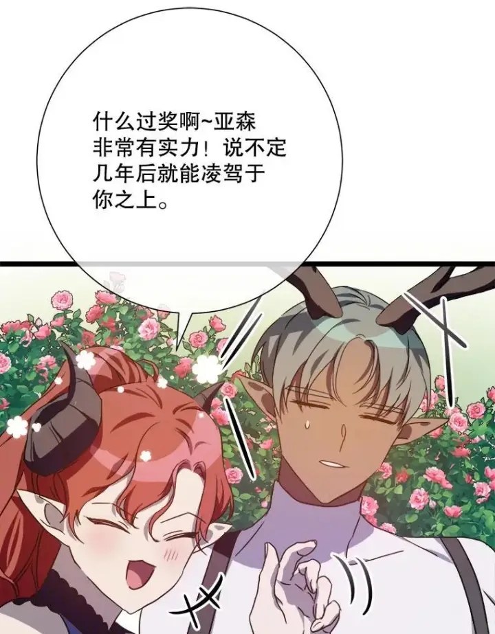 《被嫌弃的私生女》108.比试图23