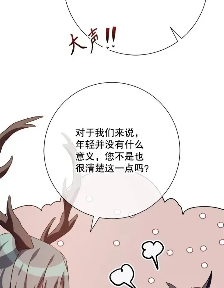 《被嫌弃的私生女》108.比试图26