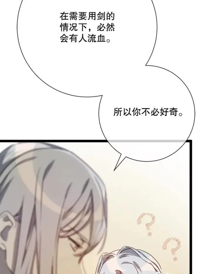 《被嫌弃的私生女》108.比试图33