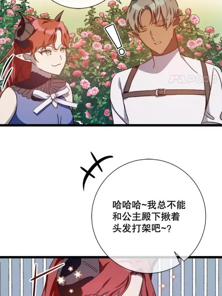 《被嫌弃的私生女》108.比试图44