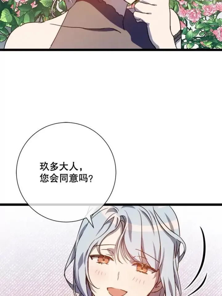 《被嫌弃的私生女》108.比试图48