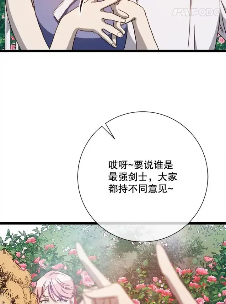 《被嫌弃的私生女》108.比试图5