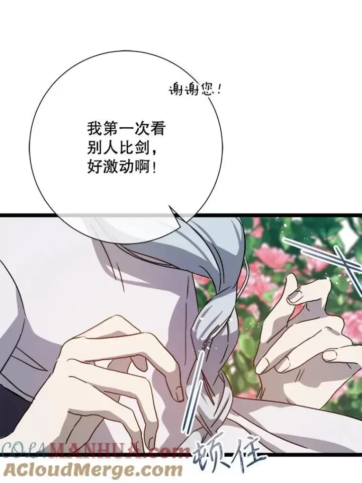 《被嫌弃的私生女》108.比试图52
