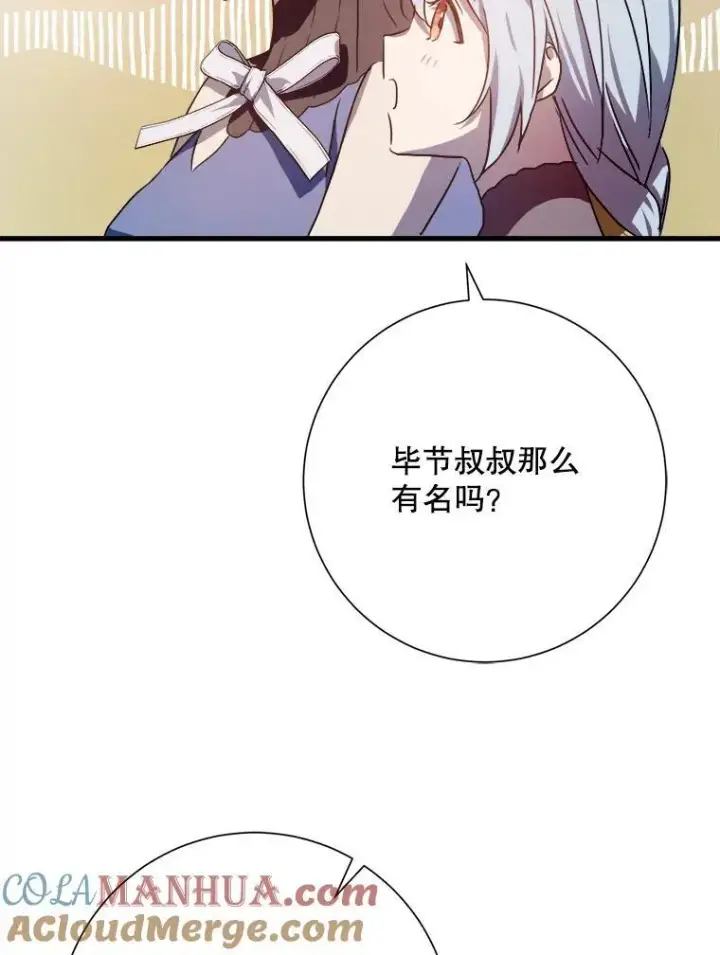 《被嫌弃的私生女》108.比试图64