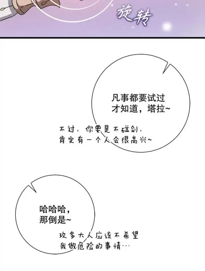 《被嫌弃的私生女》108.比试图78