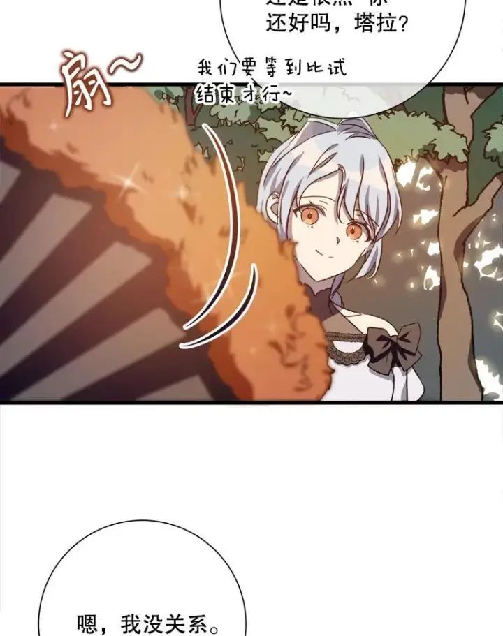 《被嫌弃的私生女》108.比试图80