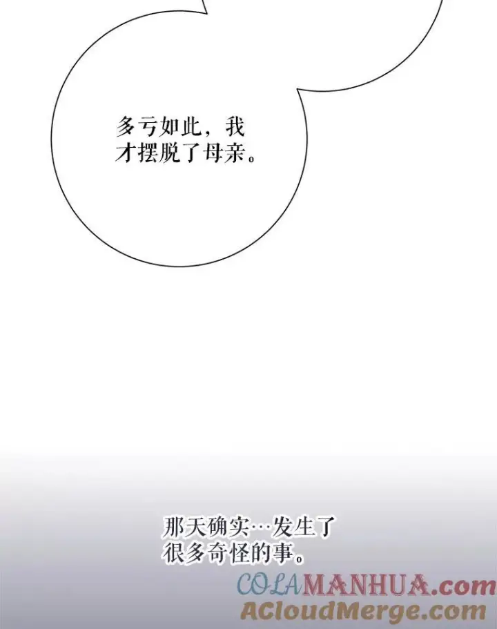 《被嫌弃的私生女》108.比试图82
