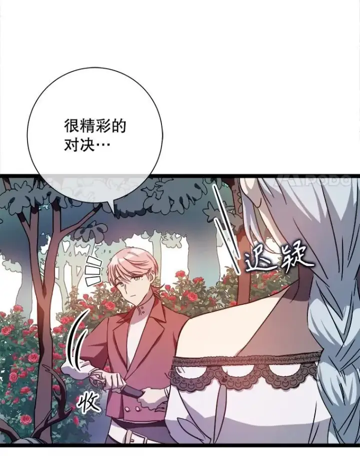 《被嫌弃的私生女》109.入侵图18