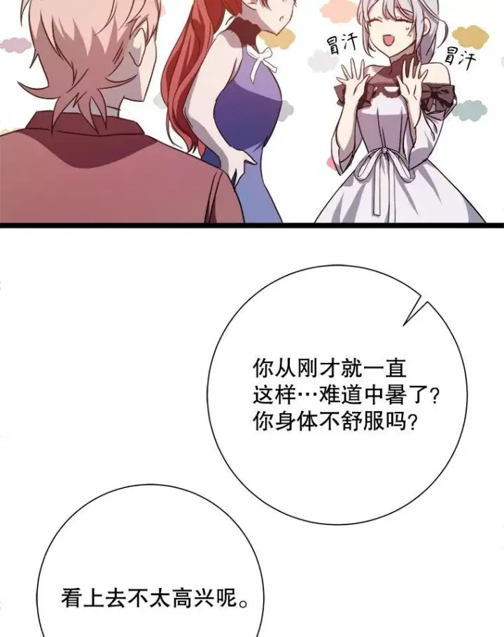 《被嫌弃的私生女》109.入侵图23