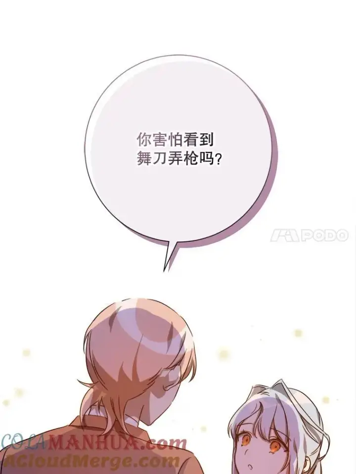 《被嫌弃的私生女》109.入侵图28