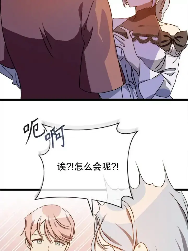 《被嫌弃的私生女》109.入侵图29