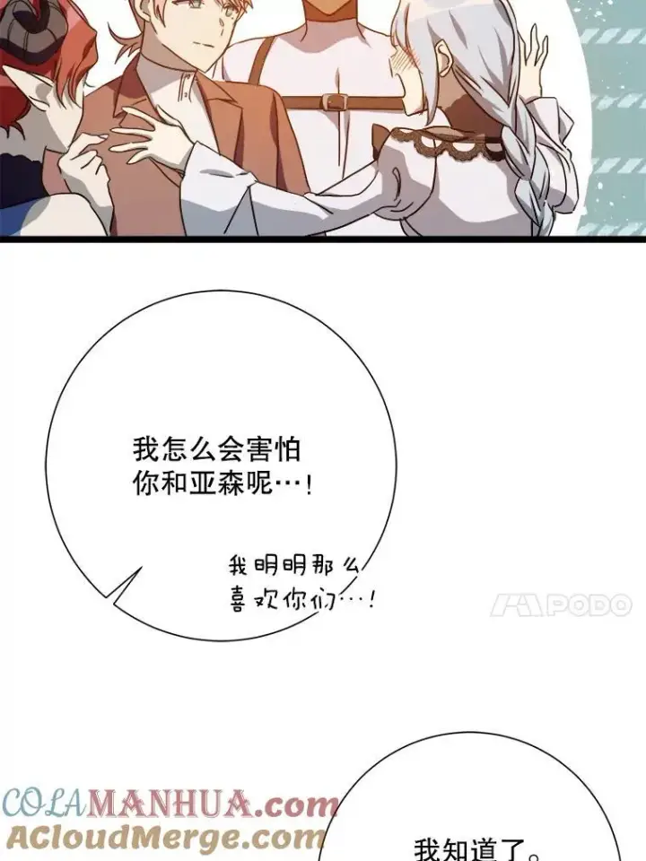 《被嫌弃的私生女》109.入侵图31