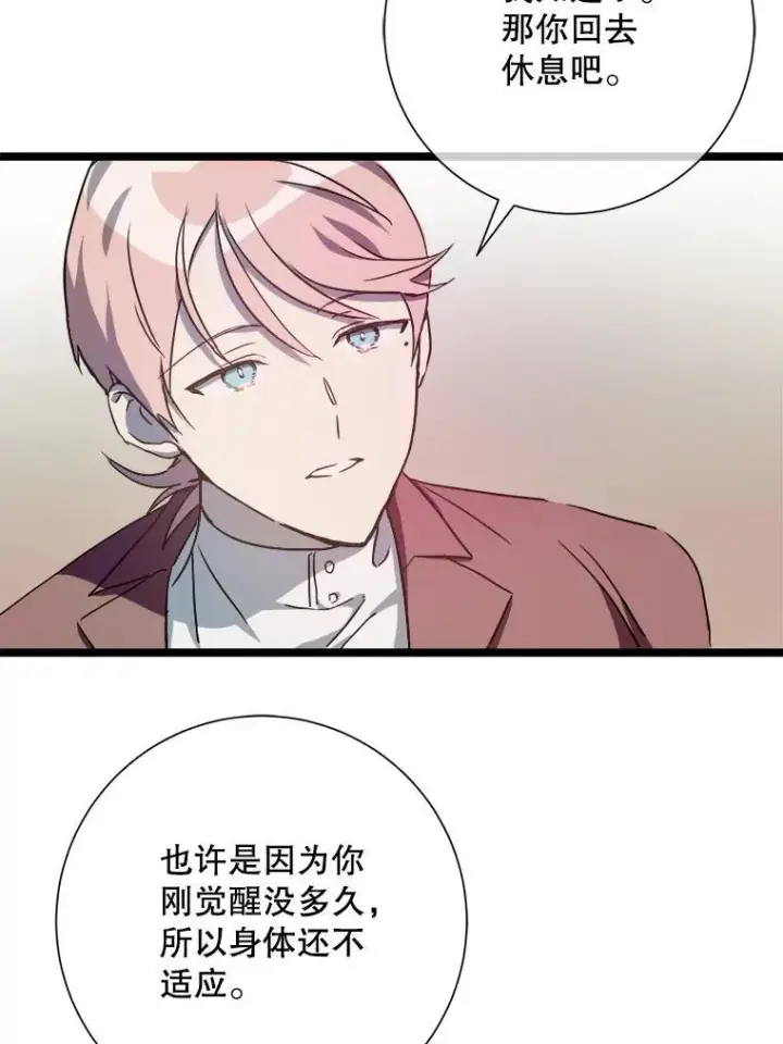 《被嫌弃的私生女》109.入侵图32