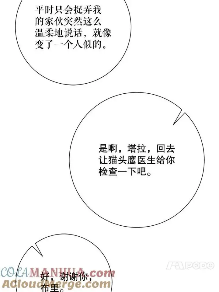 《被嫌弃的私生女》109.入侵图34