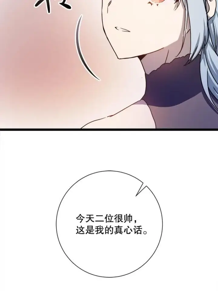《被嫌弃的私生女》109.入侵图36