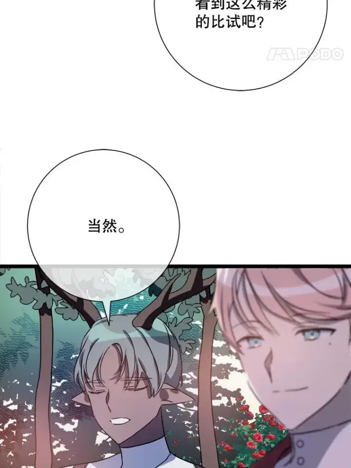 《被嫌弃的私生女》109.入侵图38