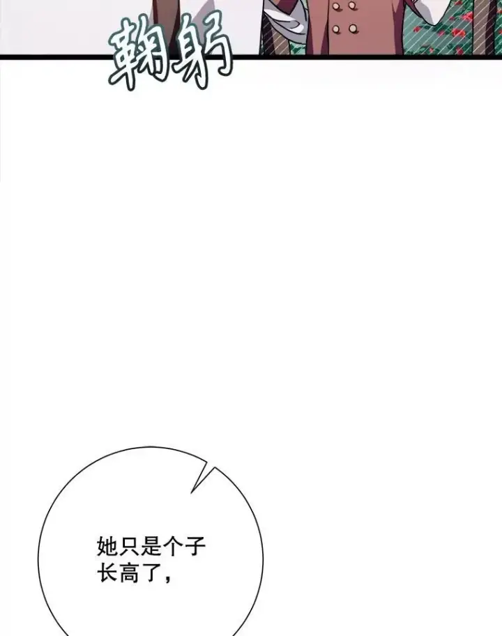 《被嫌弃的私生女》109.入侵图47