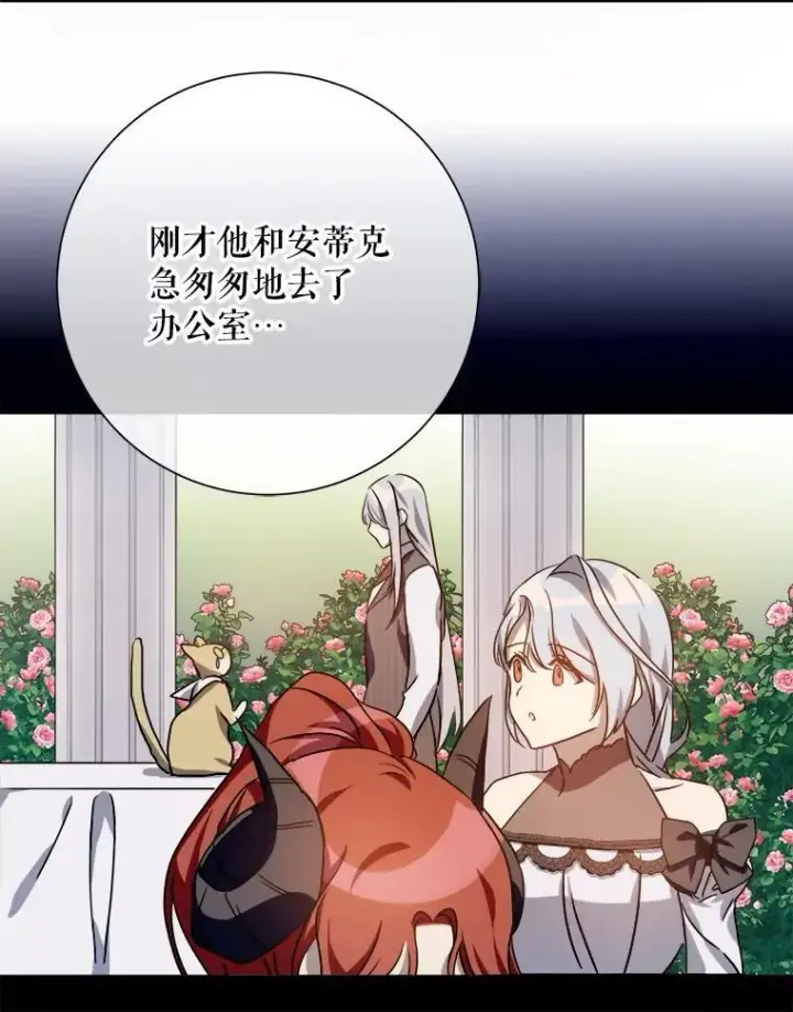 《被嫌弃的私生女》109.入侵图53