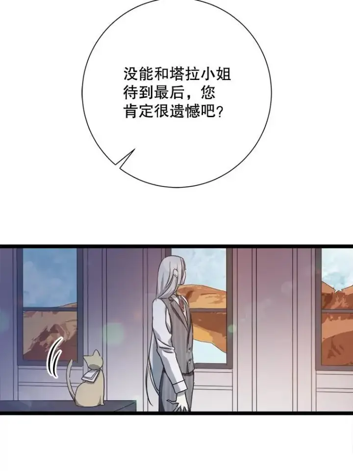 《被嫌弃的私生女》109.入侵图56