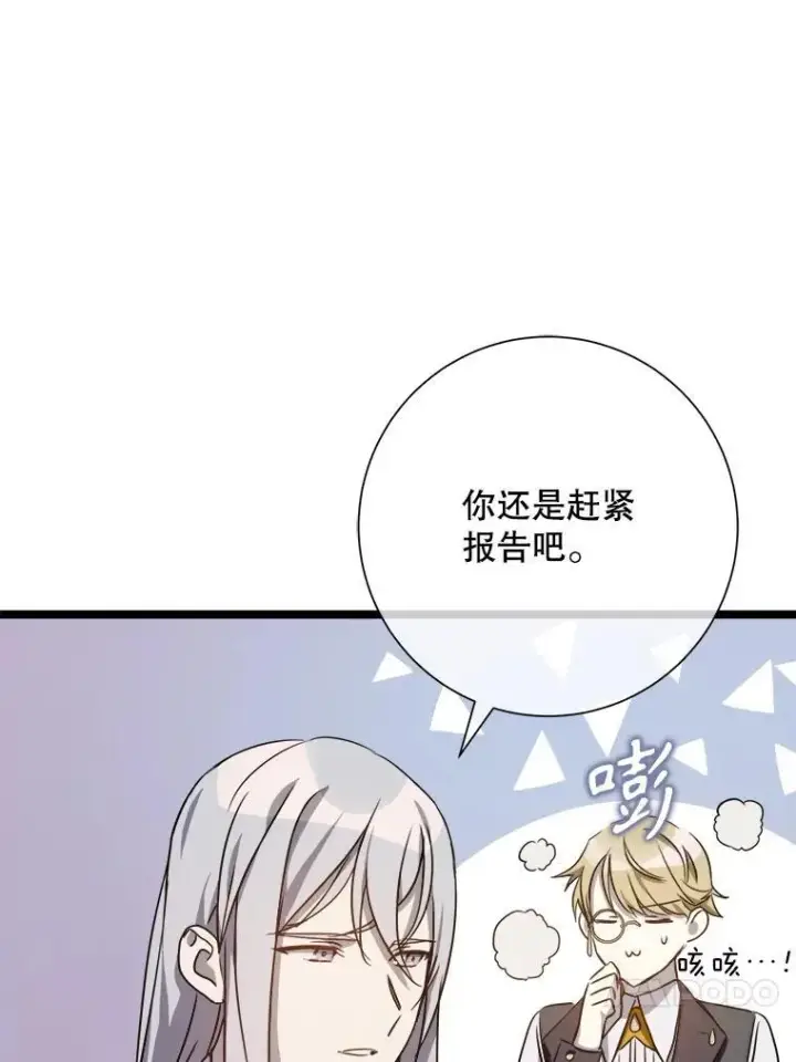 《被嫌弃的私生女》109.入侵图57