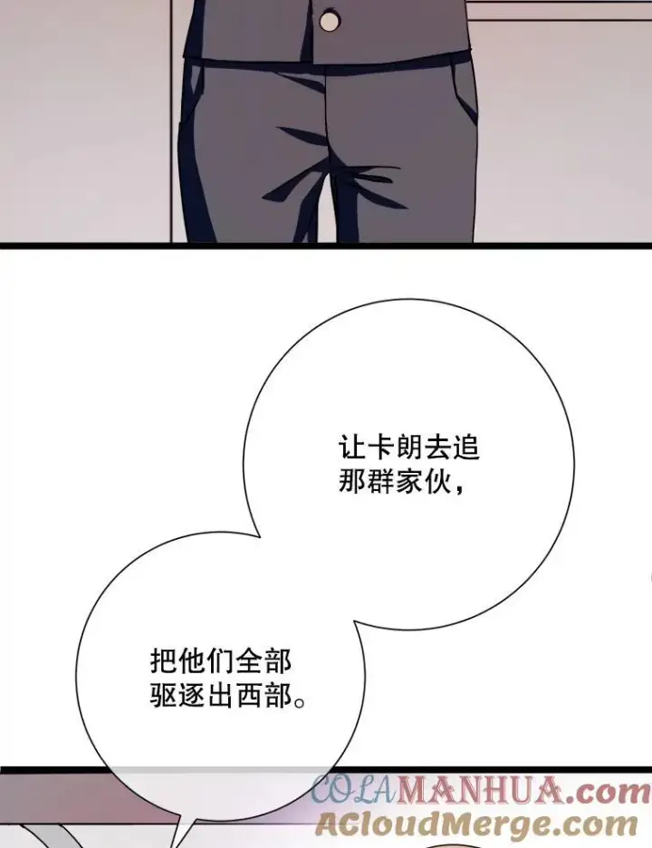 《被嫌弃的私生女》109.入侵图76
