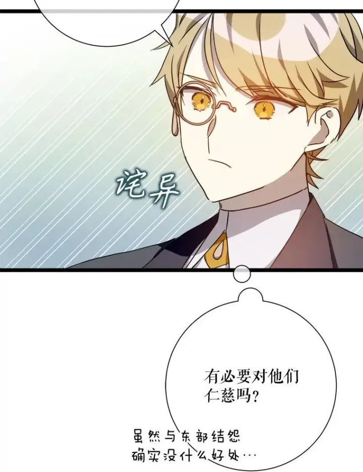 《被嫌弃的私生女》109.入侵图78