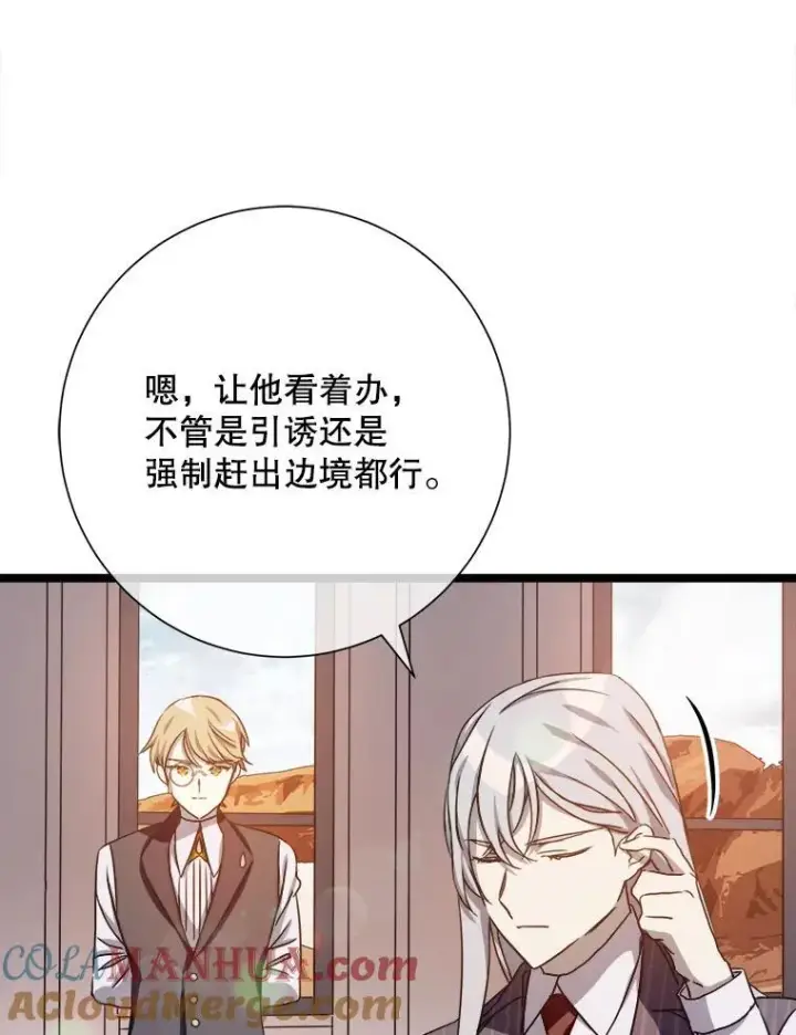 《被嫌弃的私生女》109.入侵图79