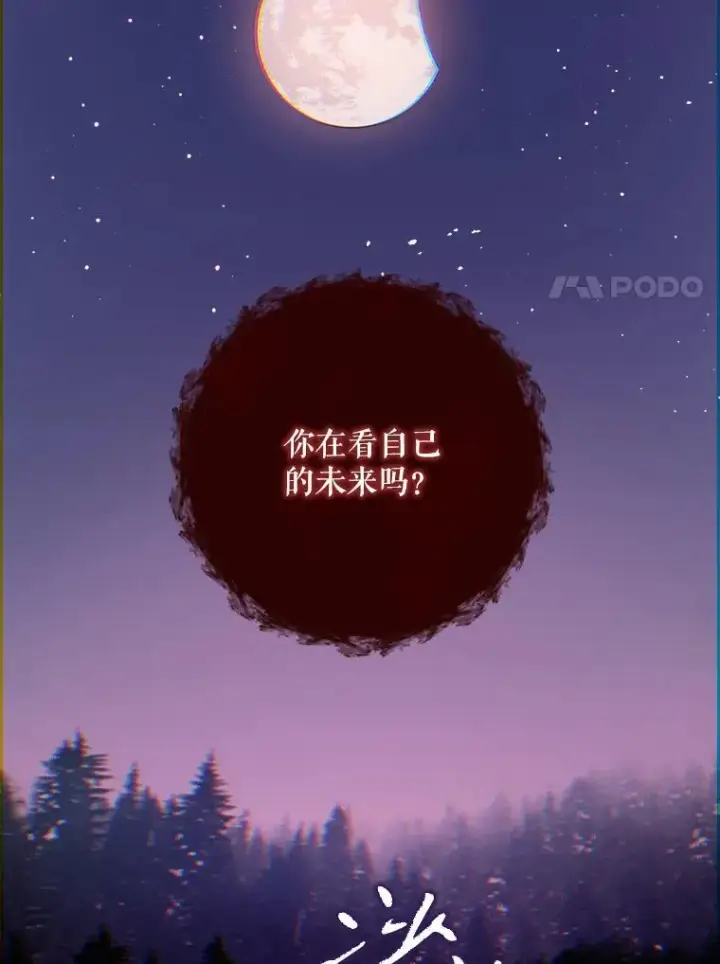 《被嫌弃的私生女》109.入侵图90