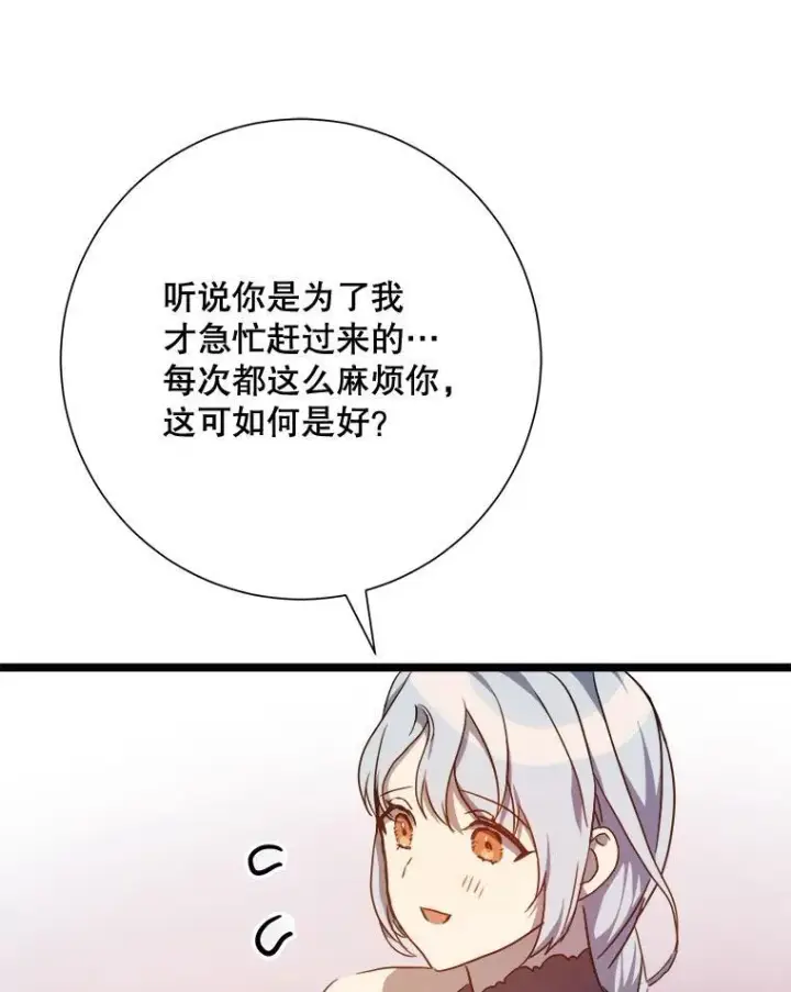 《被嫌弃的私生女》110.巨人和花图10