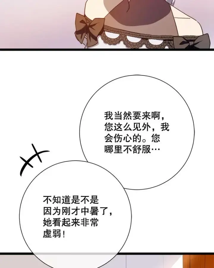 《被嫌弃的私生女》110.巨人和花图11
