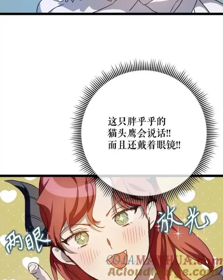 《被嫌弃的私生女》110.巨人和花图13