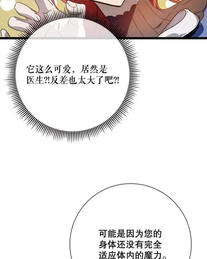 《被嫌弃的私生女》110.巨人和花图14