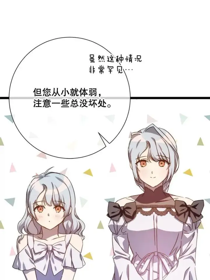 《被嫌弃的私生女》110.巨人和花图16