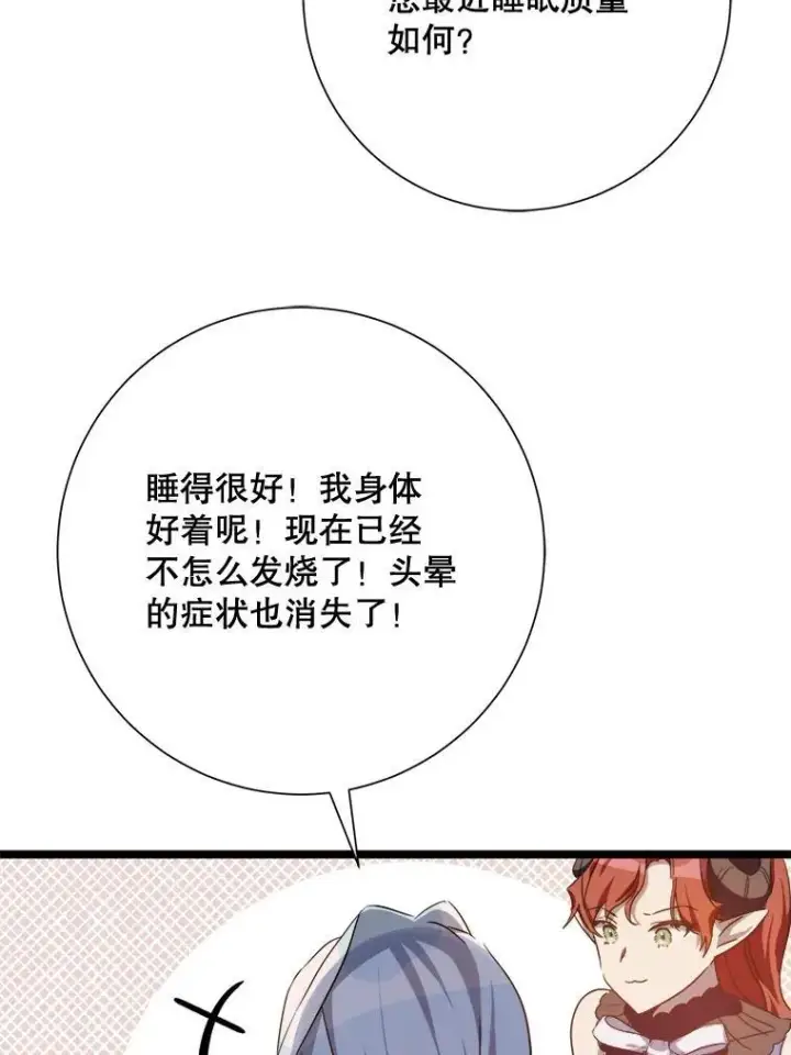 《被嫌弃的私生女》110.巨人和花图18