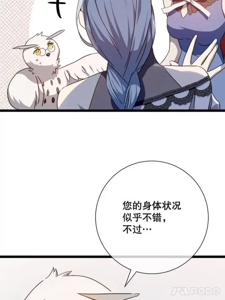 《被嫌弃的私生女》110.巨人和花图19