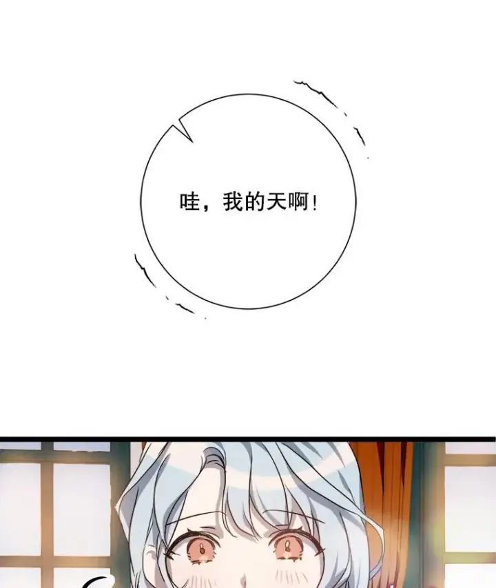 《被嫌弃的私生女》110.巨人和花图2